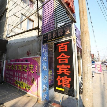 荆州市百合宾馆酒店提供图片