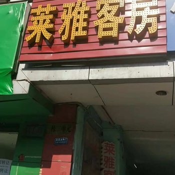 长沙芙蓉区莱雅客房