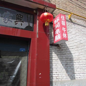 长治外仁宾馆