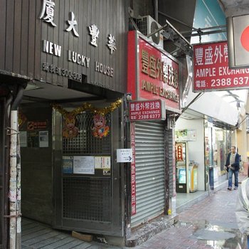 香港宏洋旅店（家庭旅馆）（OCEAN INN）酒店提供图片