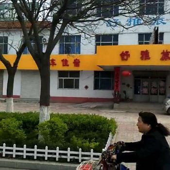 衡水景县舒雅宾馆酒店提供图片