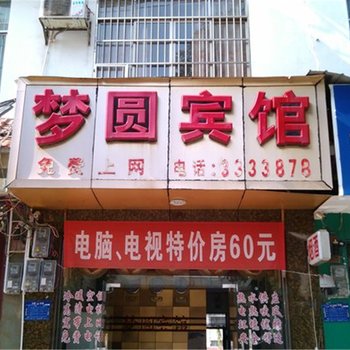 田阳梦圆宾馆(百色)酒店提供图片