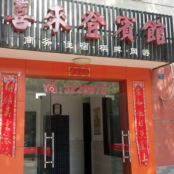 应城喜来登宾馆酒店提供图片