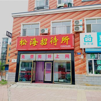 铁力松海招待所酒店提供图片