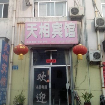 莱芜天相宾馆酒店提供图片