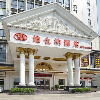 维也纳酒店(深圳沙井京基百纳店)
