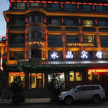 甘南夏河拉卜楞水晶宾馆酒店提供图片