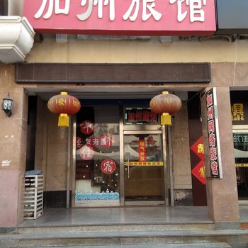 淄博加州旅馆酒店提供图片