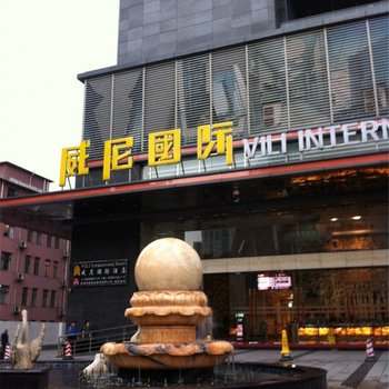 逸尚国际酒店公寓(广州威尼国际店)