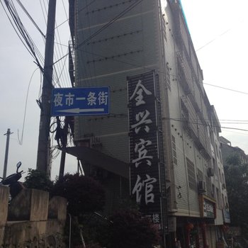 玉屏全兴宾馆酒店提供图片