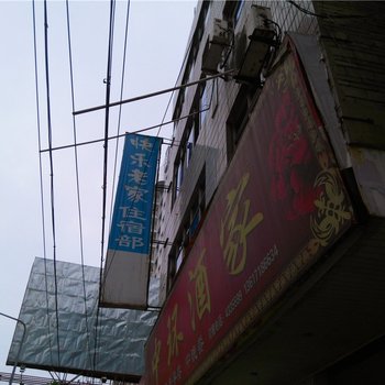 巴东快乐老家宾馆酒店提供图片