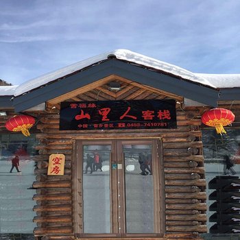 中国雪乡民俗客栈酒店提供图片