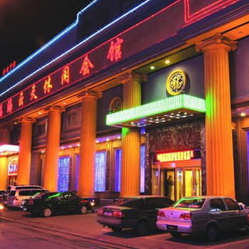 辽阳福海云天休闲会馆