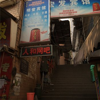 奉节明堂宾馆