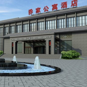祁县乔家公寓酒店