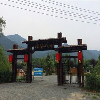 西安隆华山庄