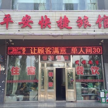 朔州平安快捷旅馆酒店提供图片