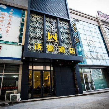 泰华酒店(密州路恐龙公园店)
