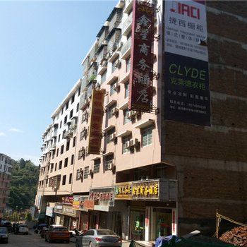 怀化鑫星宾馆(沅北路店)