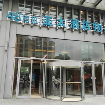 宁波城市花园公寓式酒店联盛店