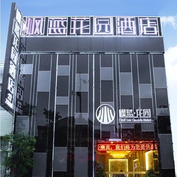 金沙枫蓝花园酒店酒店提供图片