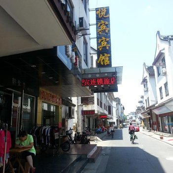 悦宾连锁宾馆(上海华亭老街店)