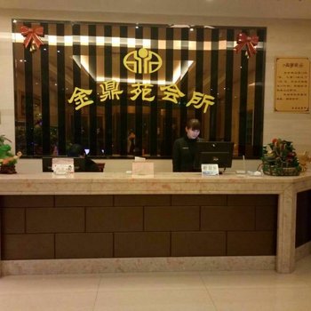 溧阳金鼎苑会所酒店提供图片