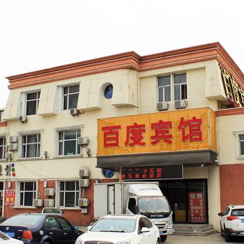 百度时尚宾馆(大庆乘风店)