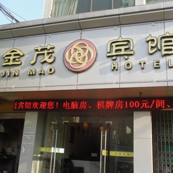 开化金茂宾馆酒店提供图片