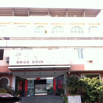 宁德宁川商务酒店