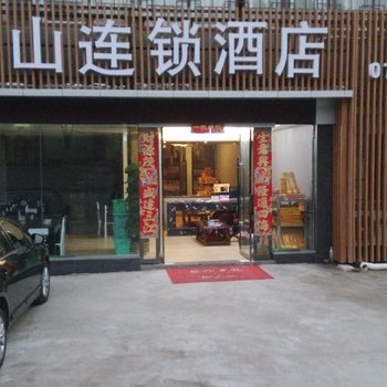 十堰市武当山游山快捷宾馆酒店提供图片