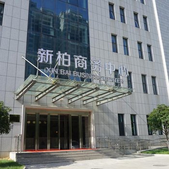 西安新柏商务中心