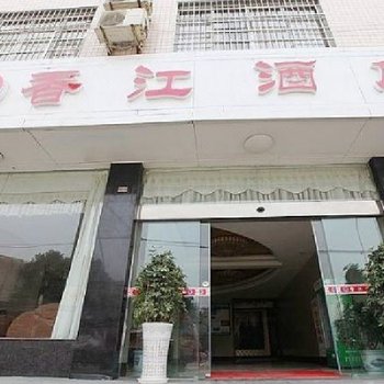 张家界香江酒店酒店提供图片