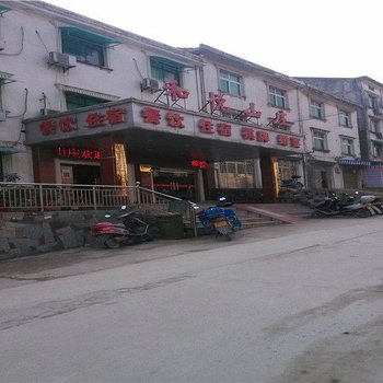 铜陵和悦山庄农家乐酒店提供图片