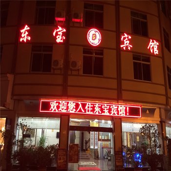 瑞丽东宝大酒店酒店提供图片