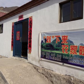 北京百里画廊刘下来农家院