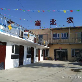 南泥河塞北农庄