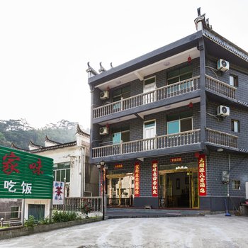 景德镇汪胡农家味客栈(胡村分店)酒店提供图片