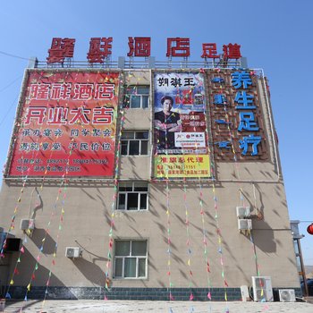 准格尔旗准格尔隆祥酒店