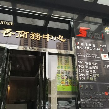 深圳香蜜时代雅睿居-他乡之家（福田区临地铁）普通公寓酒店提供图片