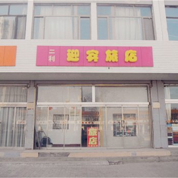怀仁迎宾旅店酒店提供图片