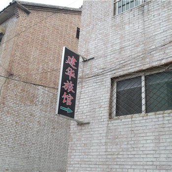 建华旅馆(长治火车站店)酒店提供图片