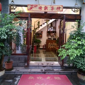 荔波倚典客栈酒店提供图片