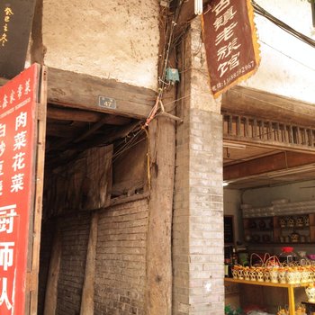 宜宾古镇老旅馆酒店提供图片