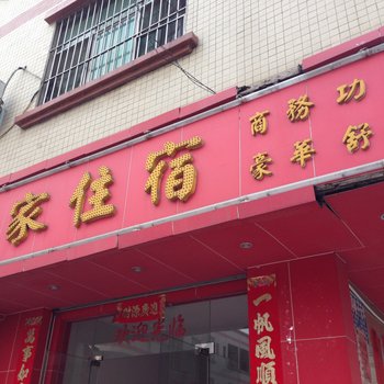 东莞横沥如家住宿