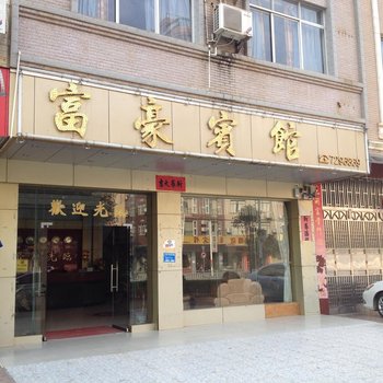 梧州藤县富豪宾馆酒店提供图片