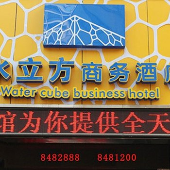 十堰水立方商务酒店酒店提供图片