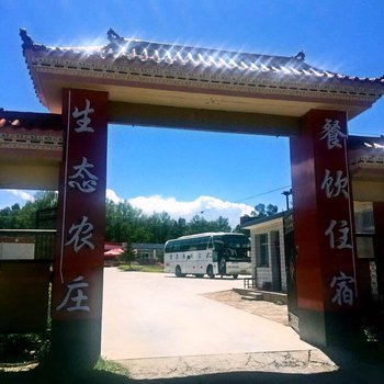 青海湖生态农庄