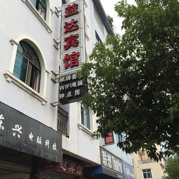 弥勒益达宾馆酒店提供图片