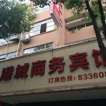 三门港城商务宾馆酒店提供图片